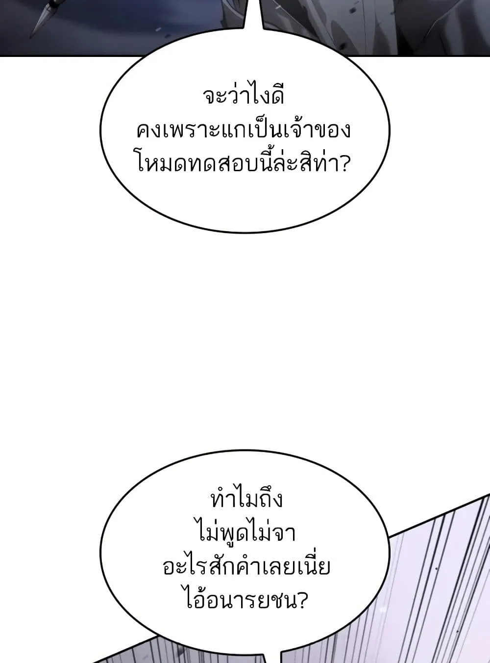 The Boundless Necromancer ตอนที่ 12 หน้า 145