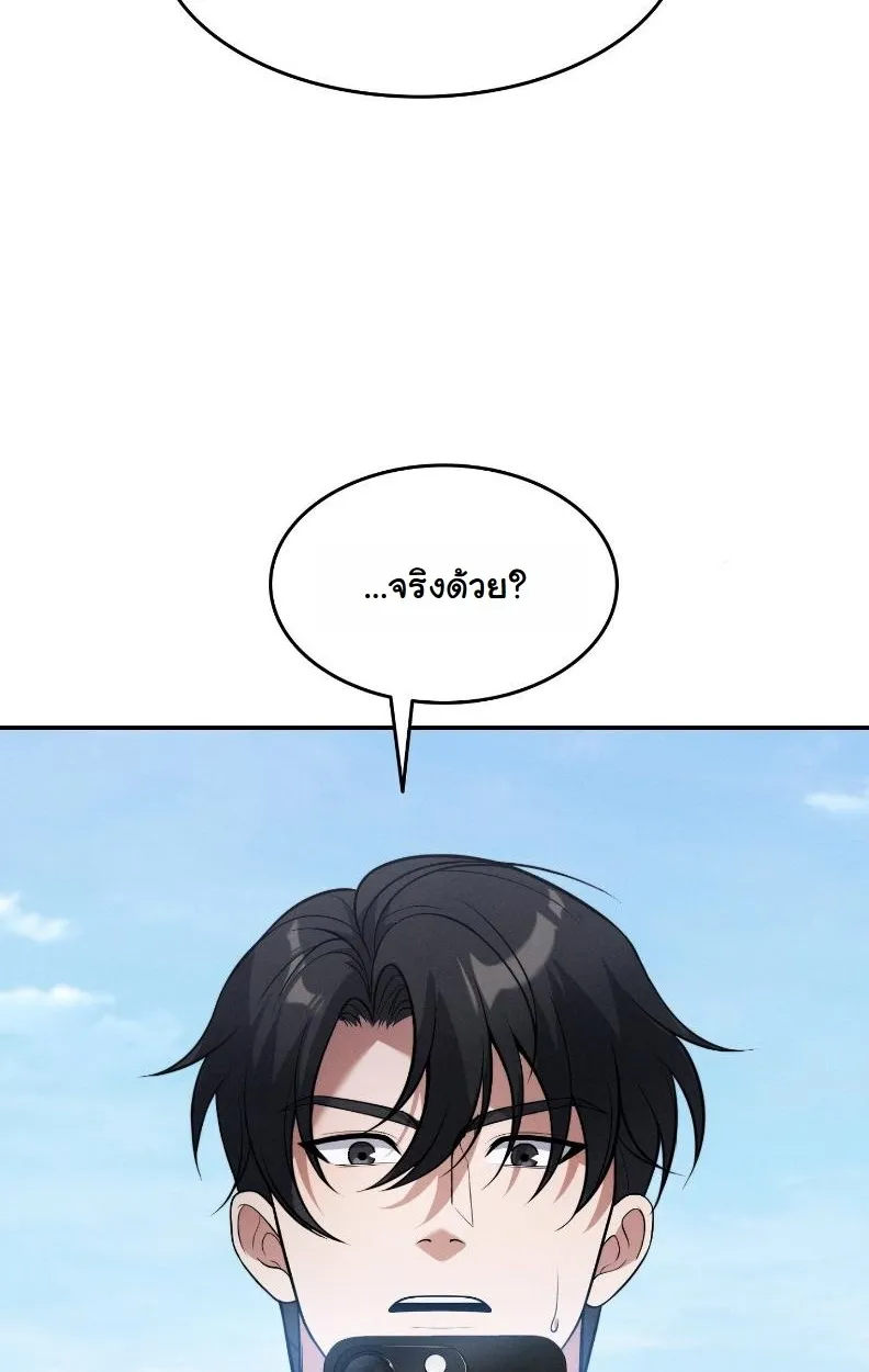 Office Worker in the Ice Age Apocalypse ตอนที่ 1 หน้า 59