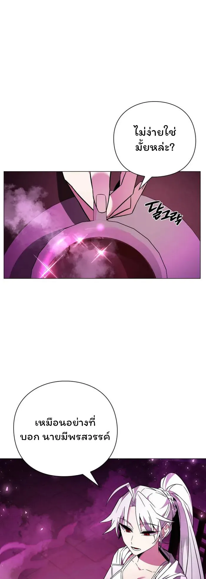 Night of the Ogre ตอนที่ 25 หน้า 36