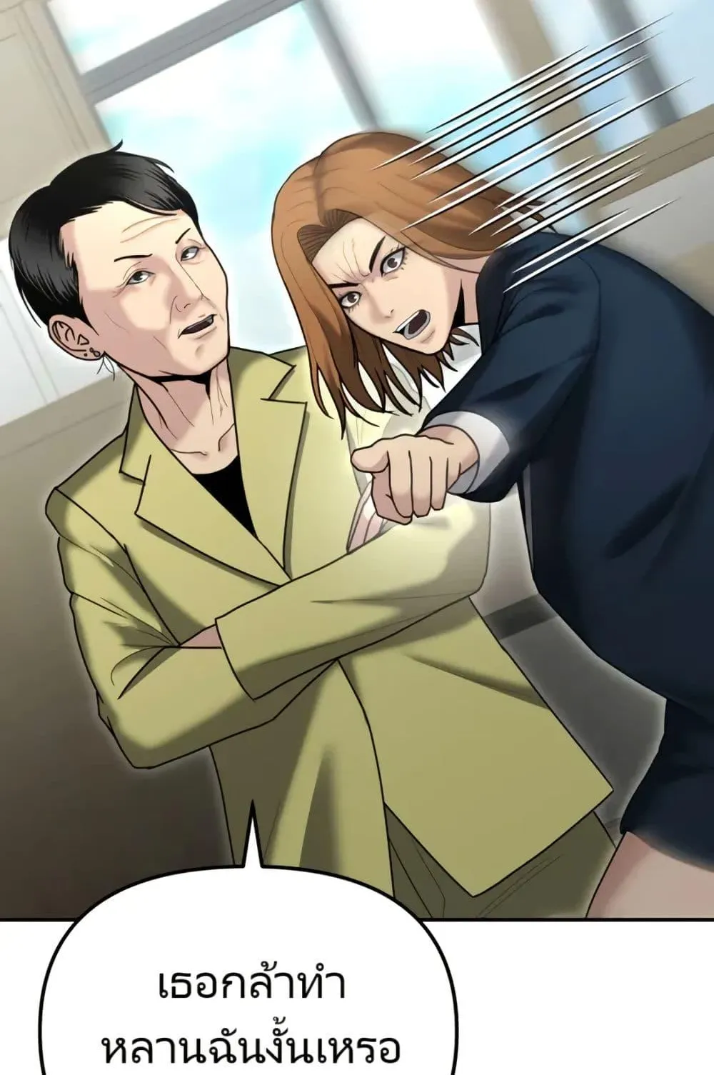 The Cop Is Too Strong ตอนที่ 8 หน้า 34