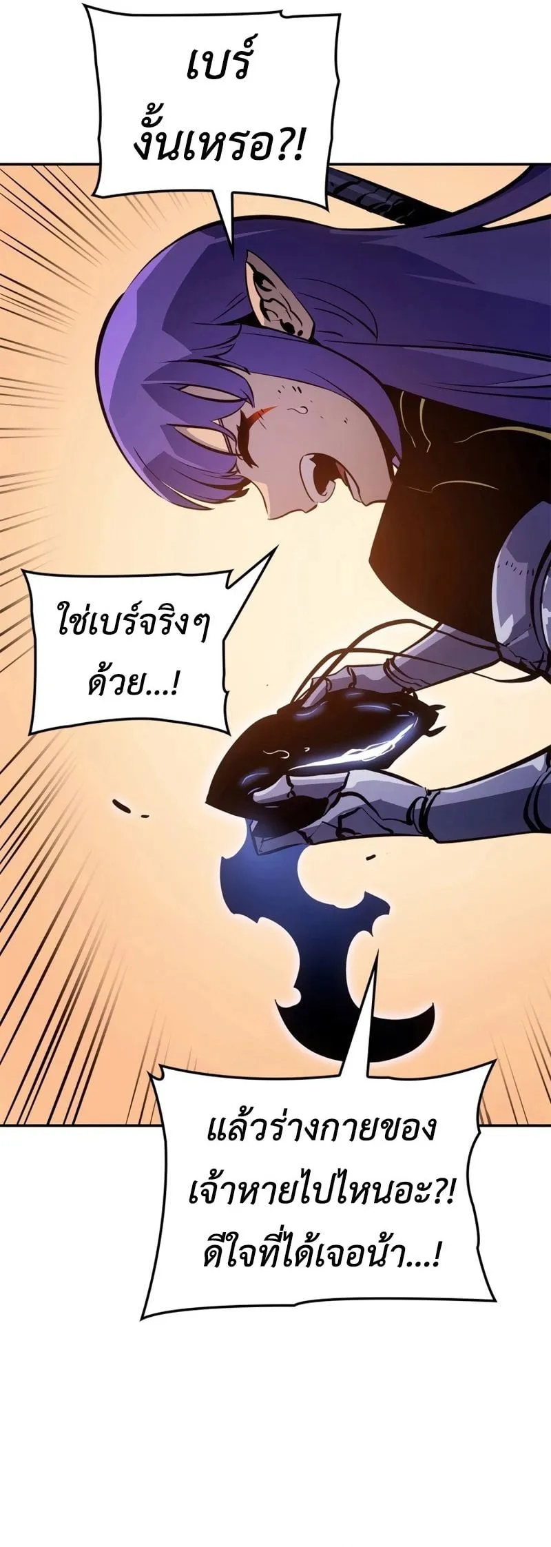 Solo Leveling: Ragnarok ตอนที่ 18 หน้า 22