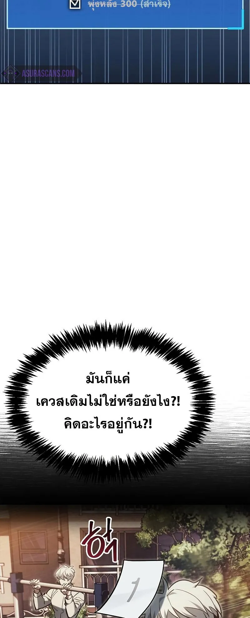 The Player Hides His Past ตอนที่ 5 หน้า 82