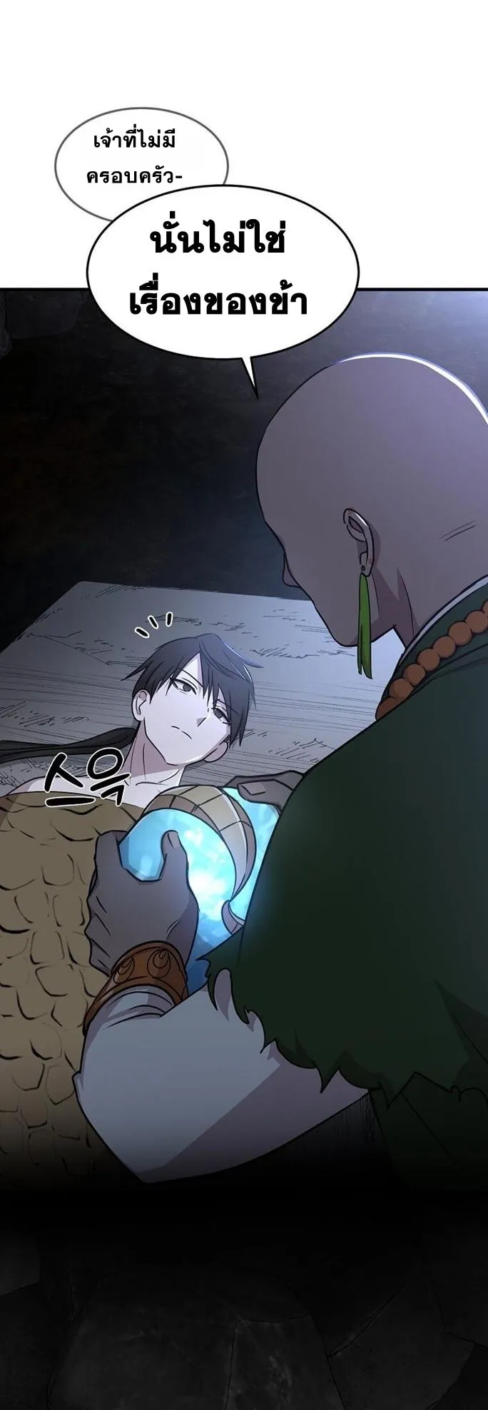 The Martial God Who Levels Up ตอนที่ 1 หน้า 28