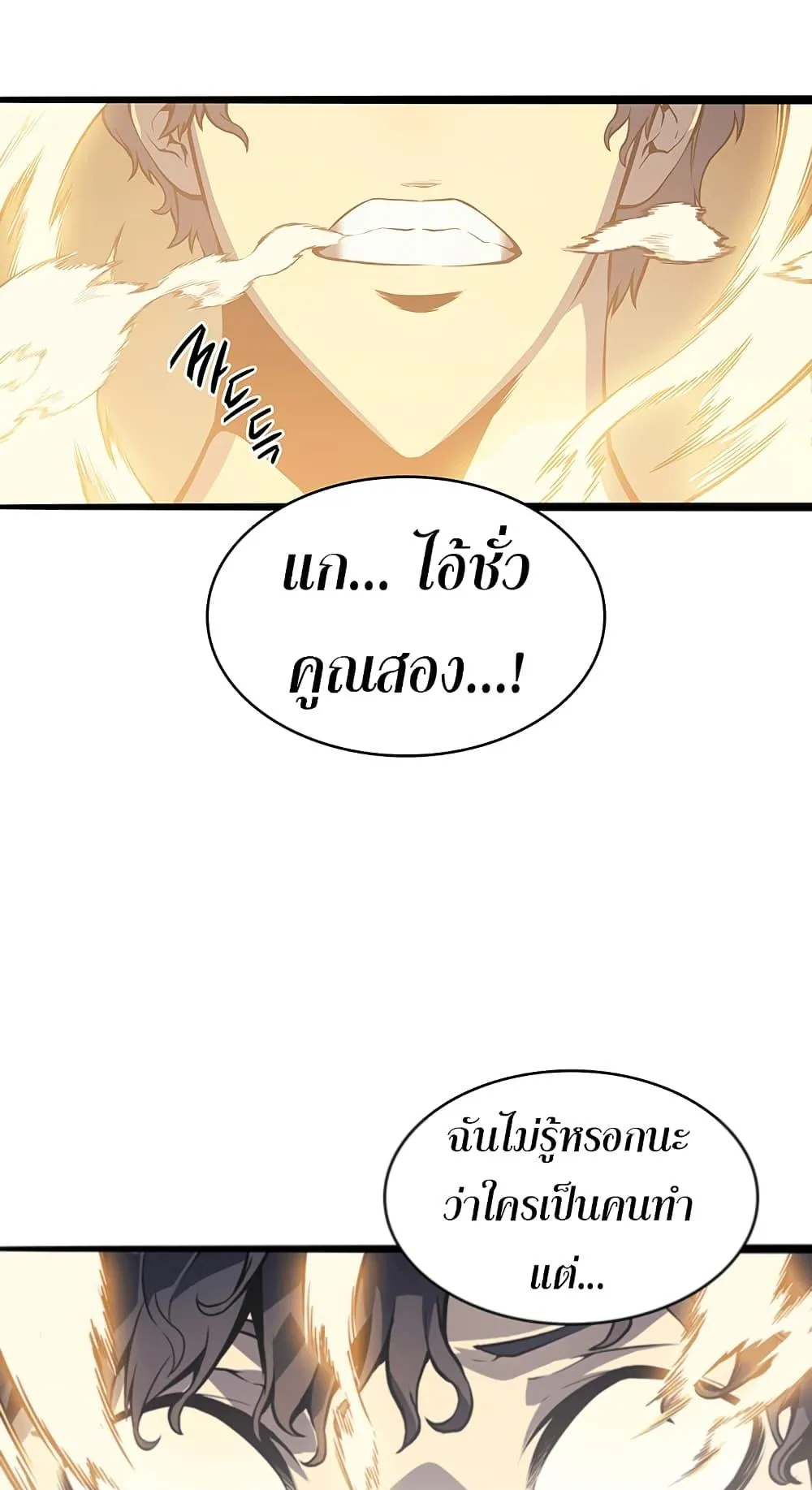 The Return of the Disaster-Class Hero ตอนที่ 0 หน้า 59