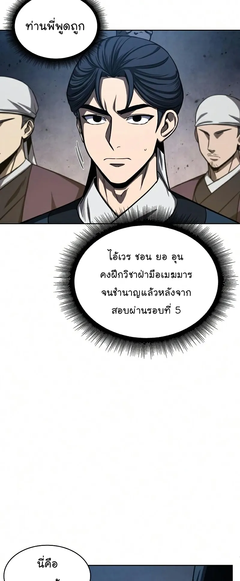 Nano Machine Chapter 86 หน้า 25