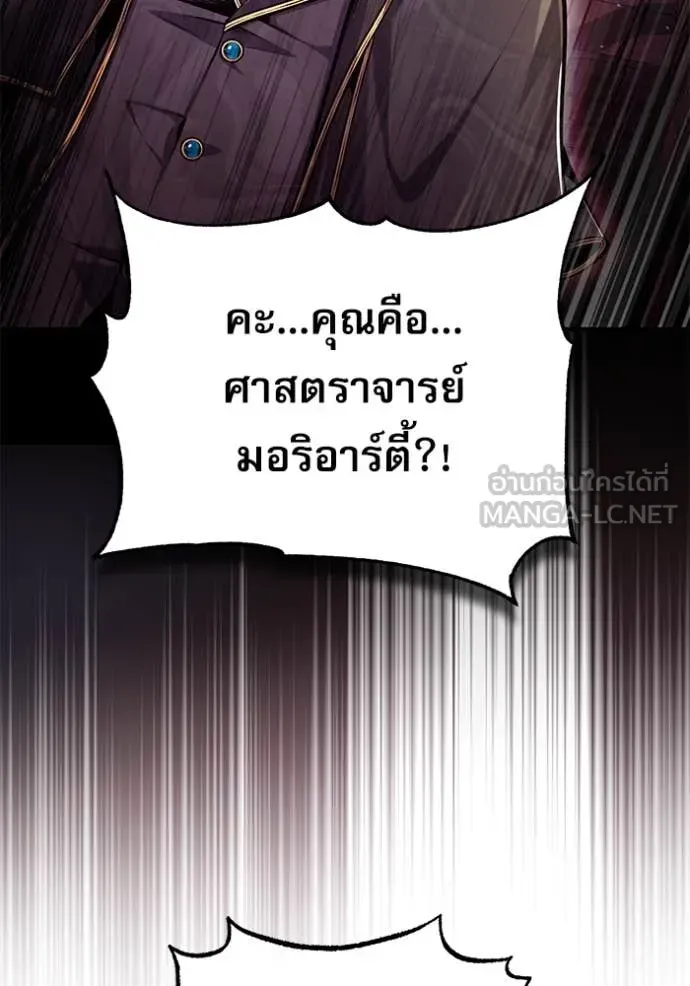 The Academy’s Undercover Professor ตอนที่ 88 หน้า 55