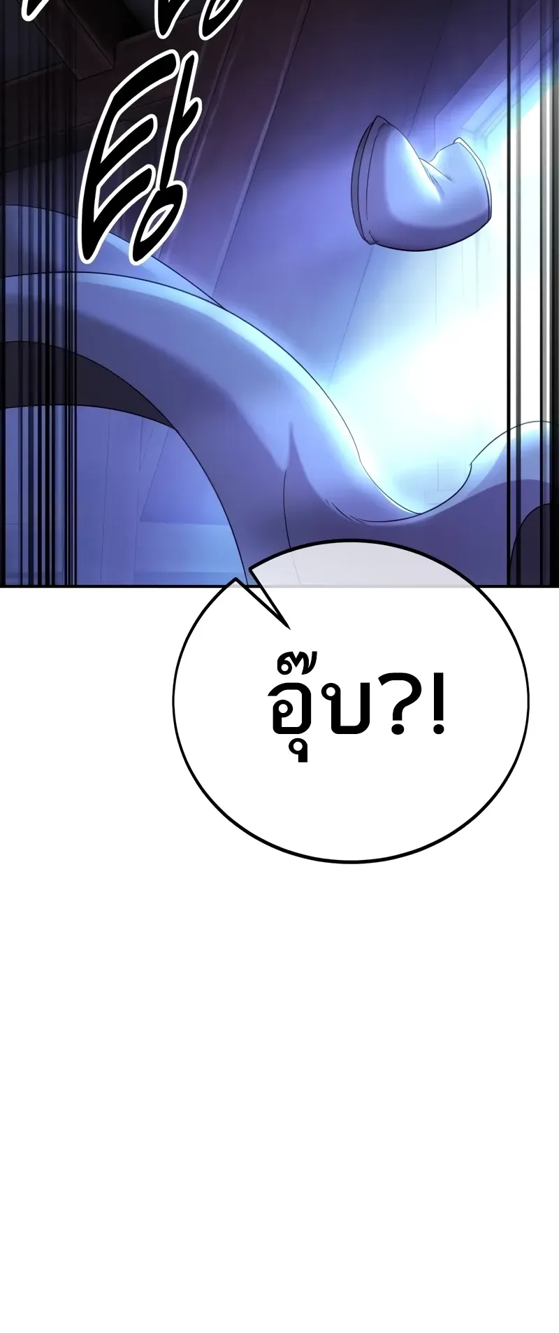 I Killed an Academy Player ตอนที่ 58 หน้า 114