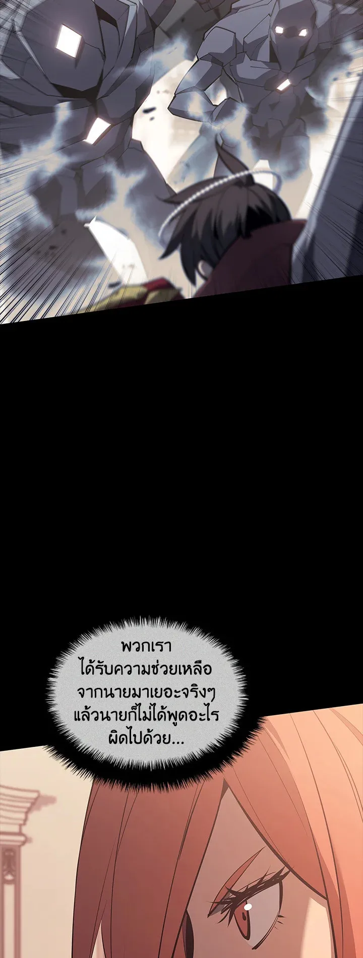 Overgeared ตอนที่ 106 หน้า 74