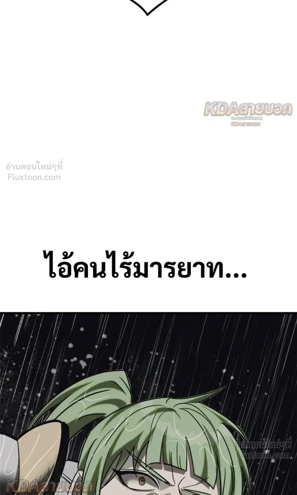 A Rogue Guard in a Medieval Fantasy ตอนที่ 39 หน้า 21