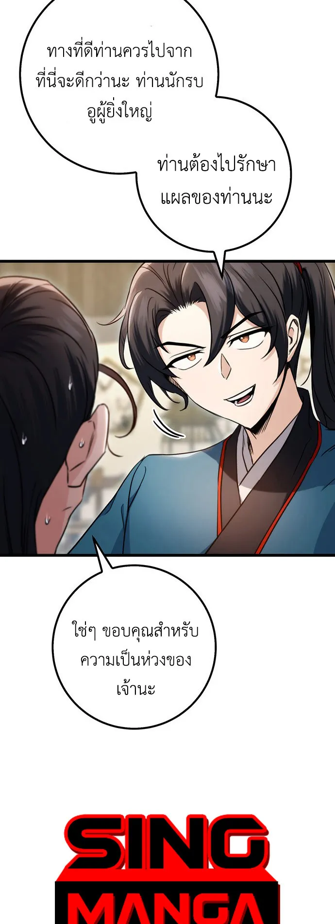The Emperor’s Sword ตอนที่ 10 หน้า 56