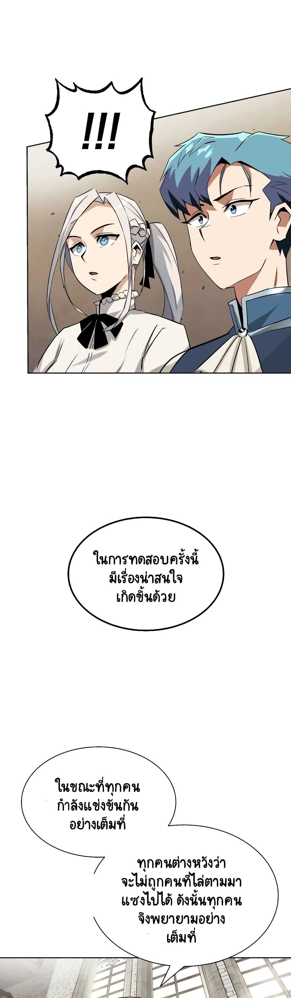 The Lazy Lord Masters the Sword ตอนที่ 8.5 หน้า 19