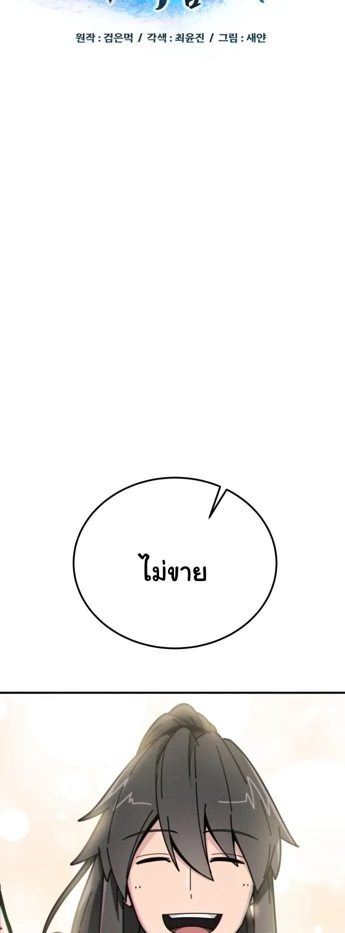 Initializing the Sect System ตอนที่ 2 หน้า 27