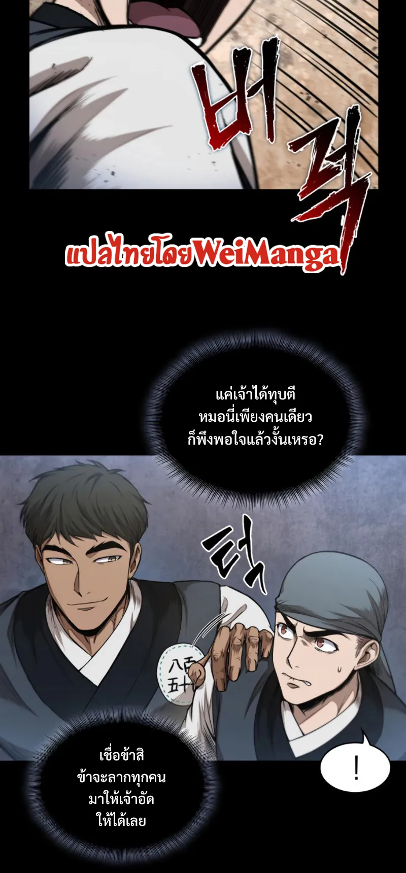 Nano Machine Chapter 53 หน้า 24