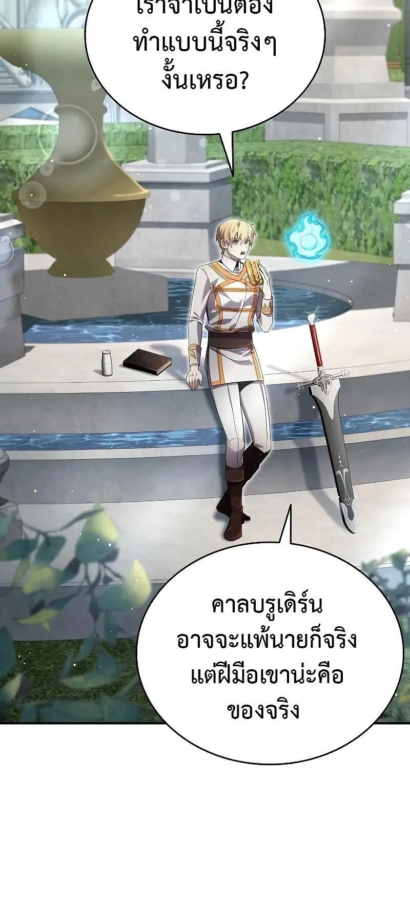 A Cadet Becomes a Prophet ตอนที่ 23 หน้า 16