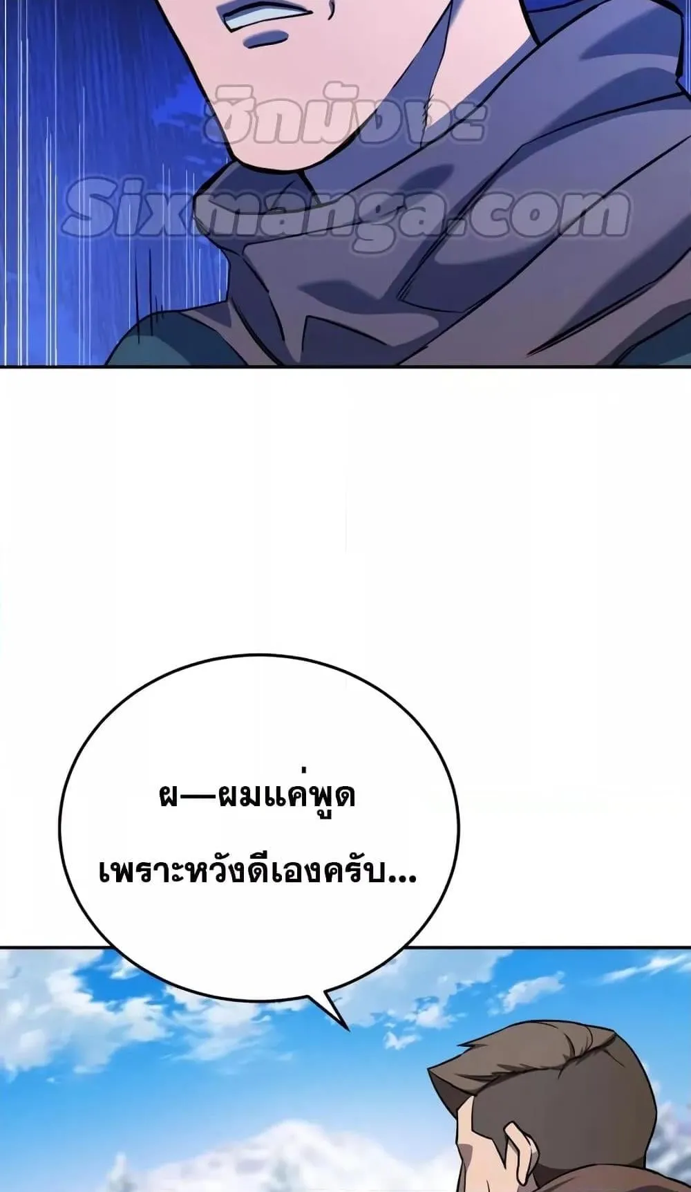 Star-Embracing Swordmaster ตอนที่ 7 หน้า 17