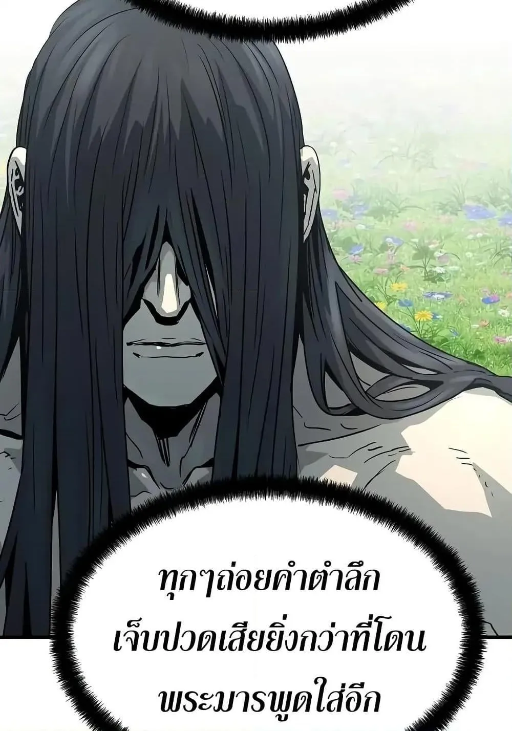 Absolute Regression ตอนที่ 64 หน้า 138