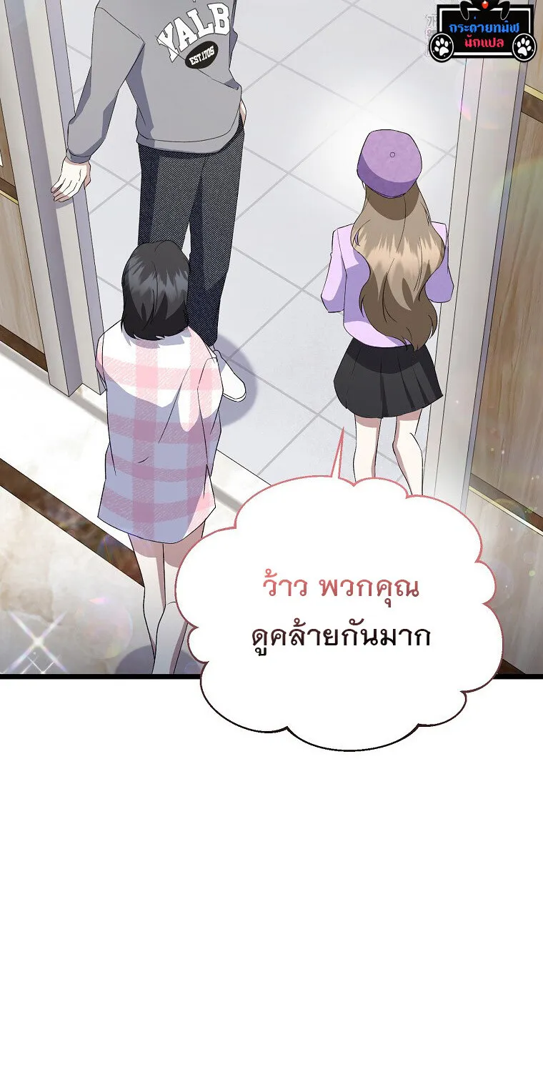 The Crazy Genius Composer Returns ตอนที่ 19 หน้า 55