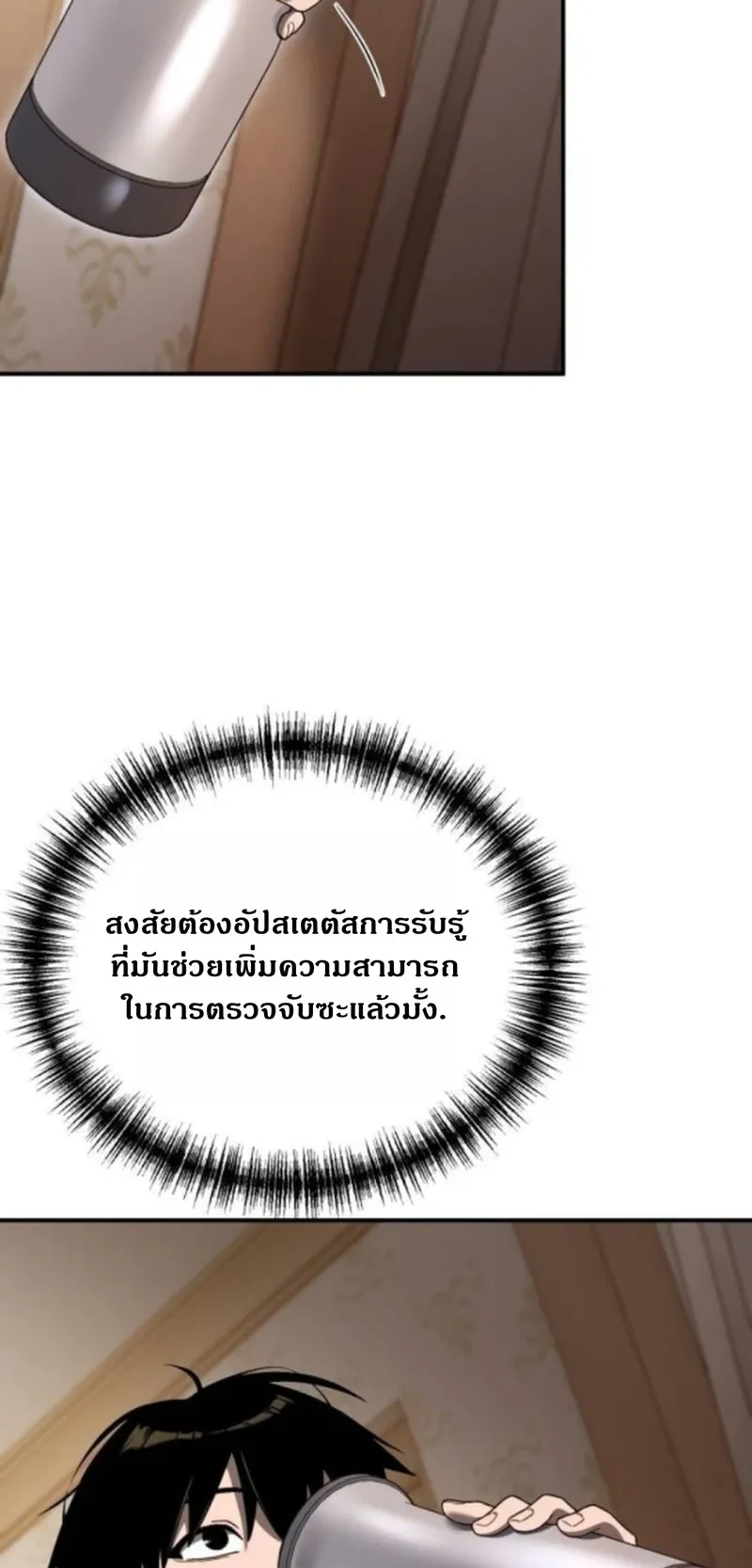 Apocalypse Veteran ตอนที่ 5 หน้า 31
