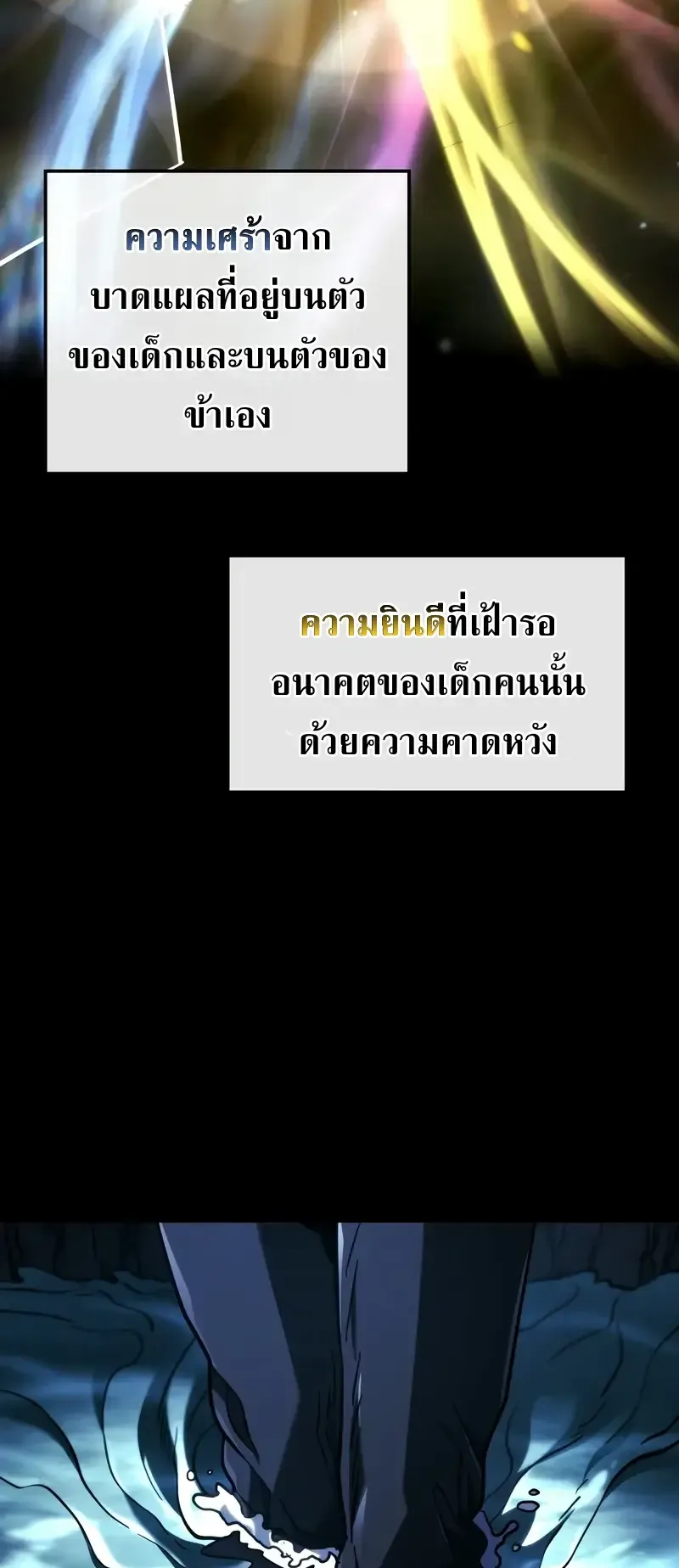 Revenge of the Iron-Blooded Sword Hound ตอนที่ 108 หน้า 28