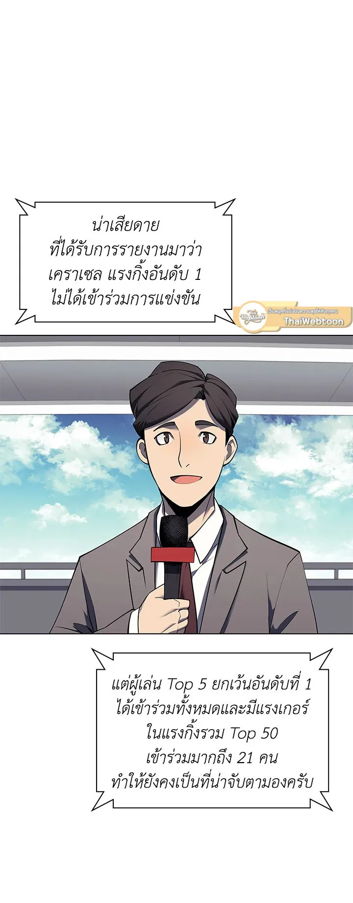Overgeared ตอนที่ 88 หน้า 41