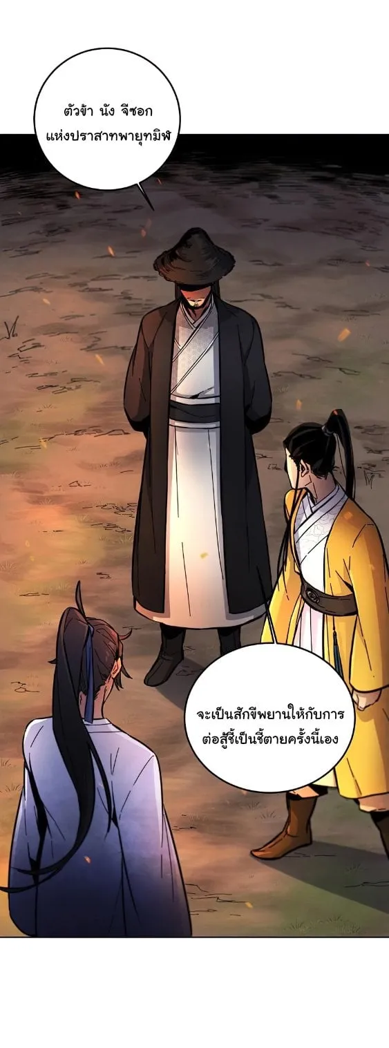 Return of the Mad Demon ตอนที่ 9 หน้า 48