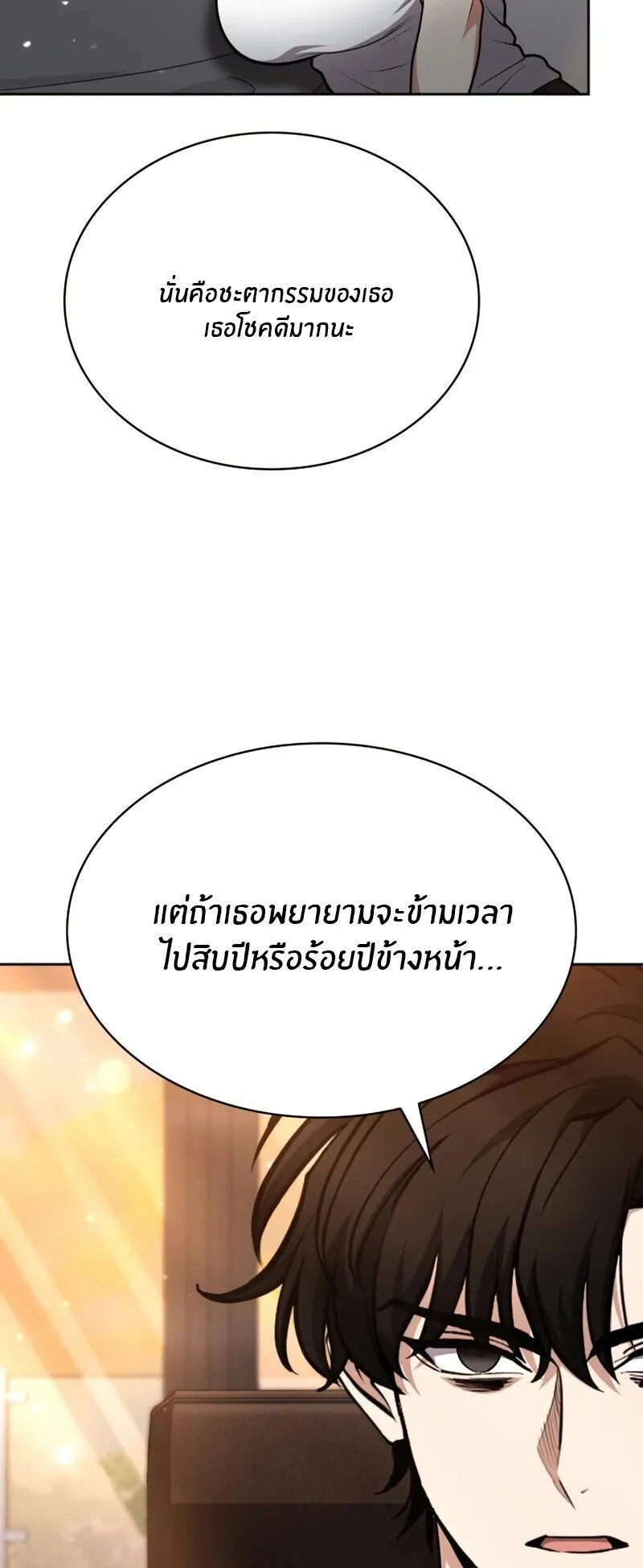 Kidnapped Dragon ตอนที่ 36 หน้า 61