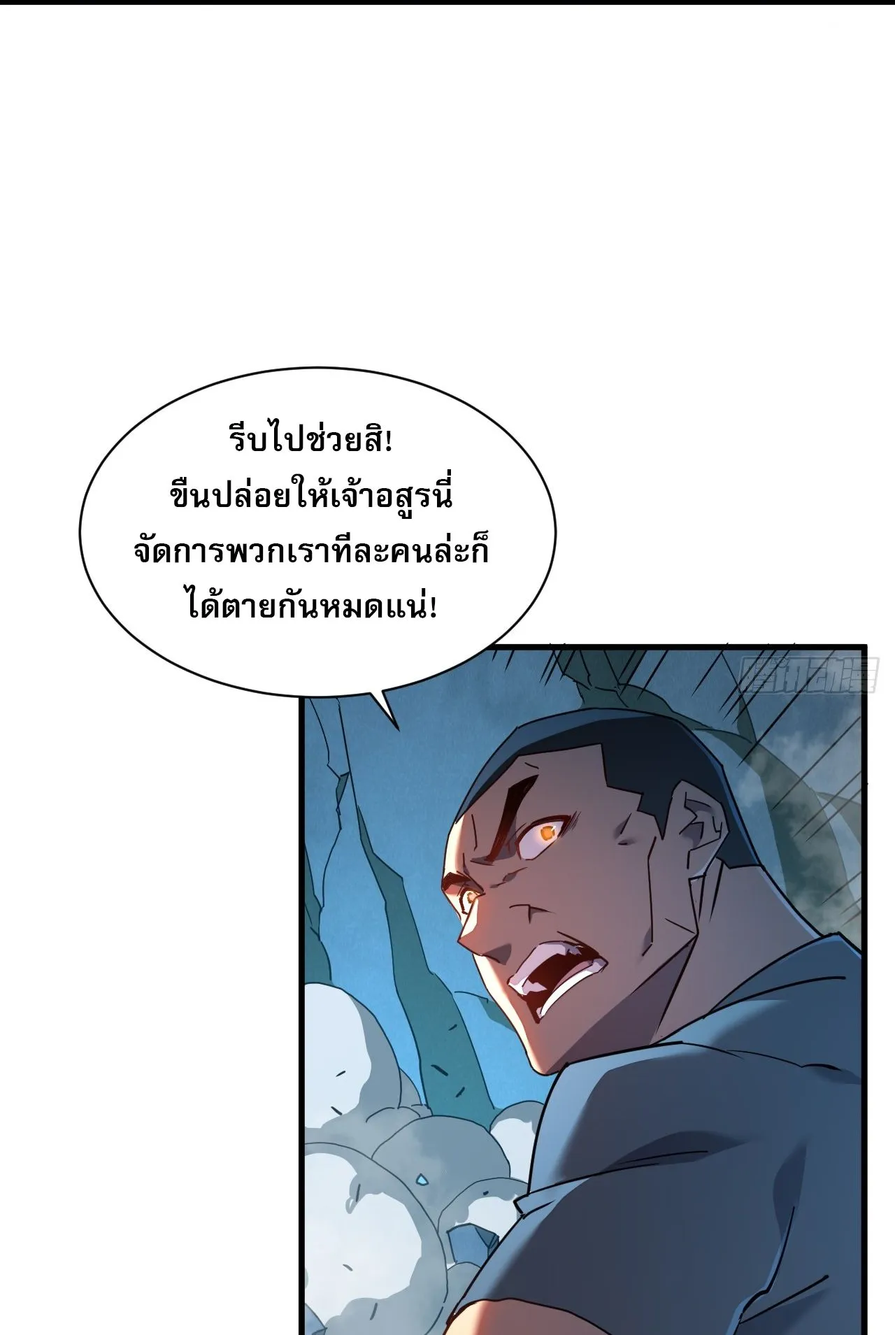 Axe God Path of Invincibility ตอนที่ 9 หน้า 60