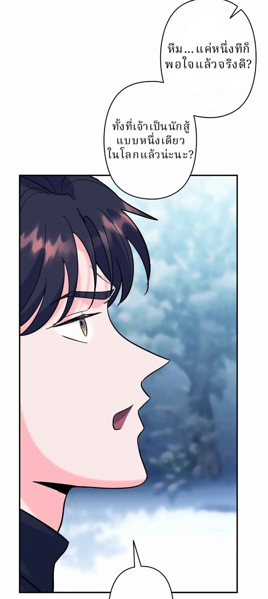 The Swordsmanship Instructor at the Academy ตอนที่ 14 หน้า 60