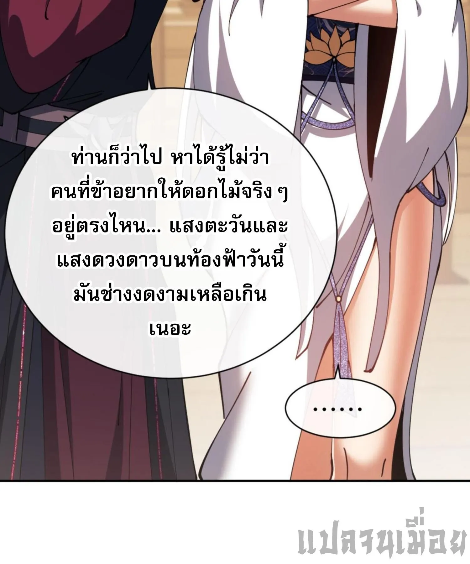 Devious Son of Heaven ตอนที่ 43 หน้า 57