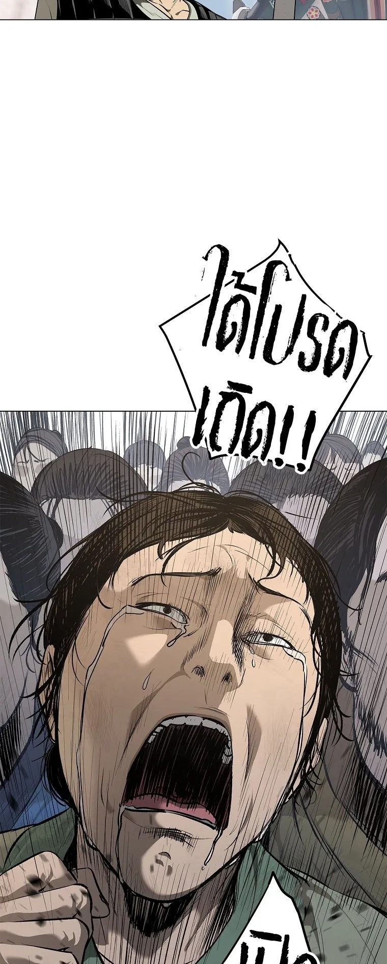 The Iron Emperor ตอนที่ 1 หน้า 69