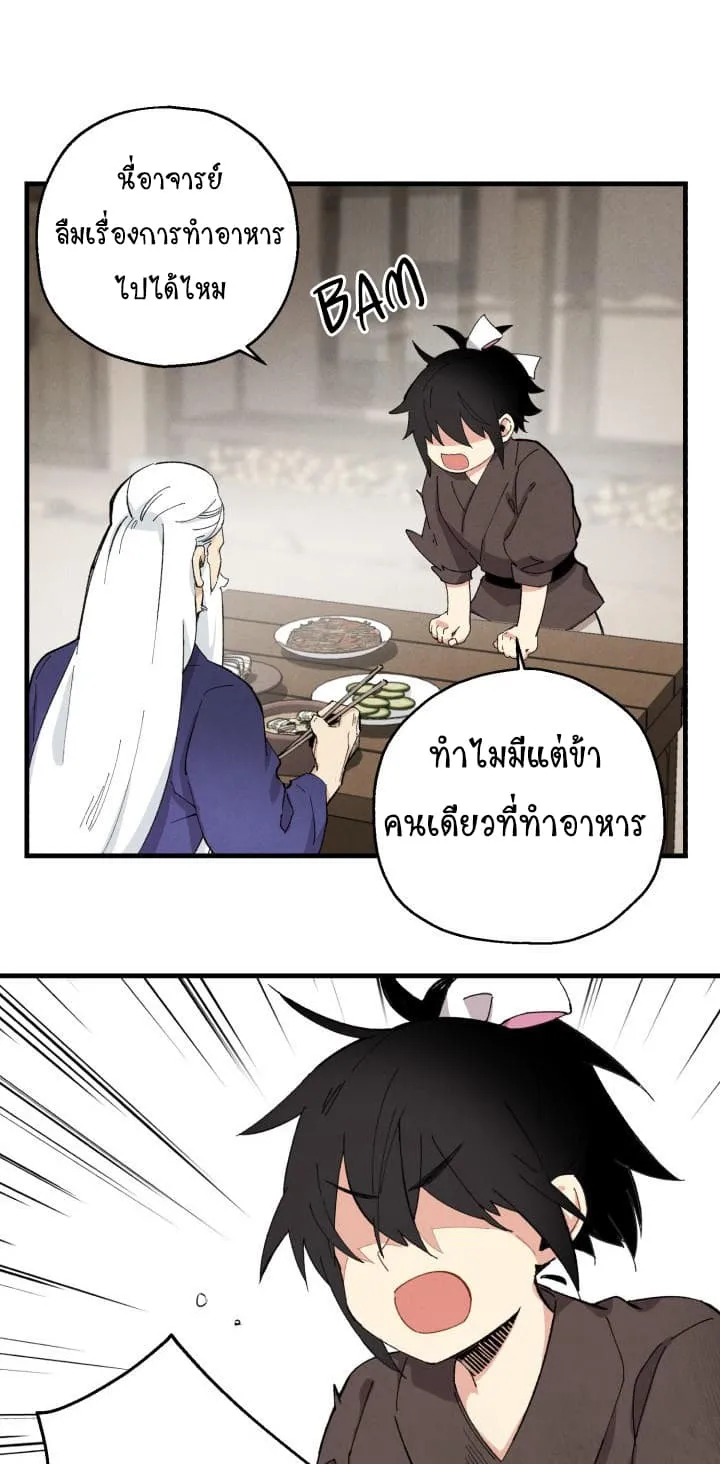 Lightning Degree ตอนที่ 2 หน้า 20