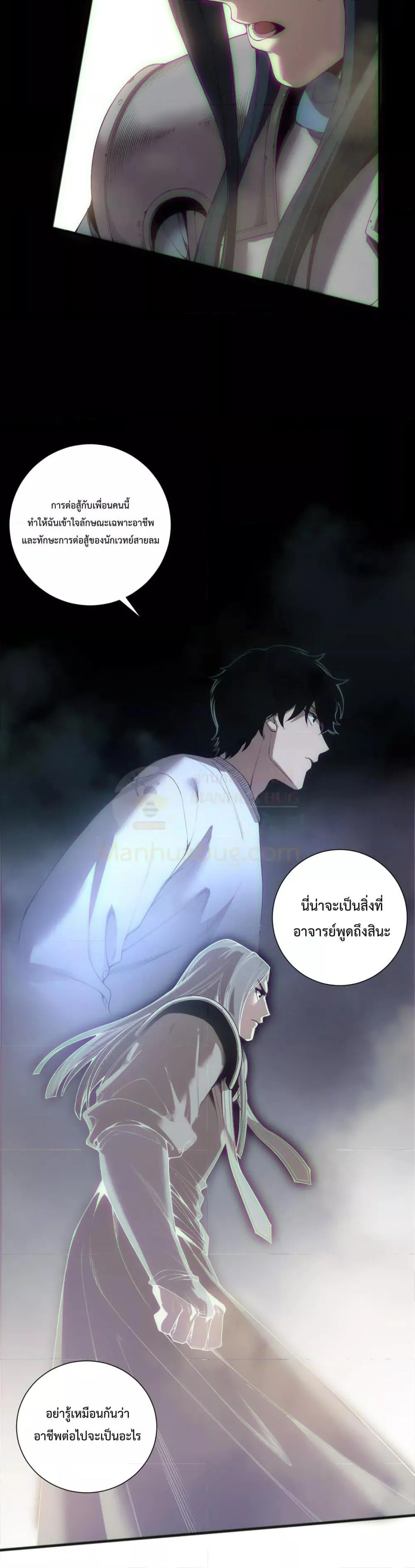 Disastrous Necromancer ตอนที่ 172 หน้า 10
