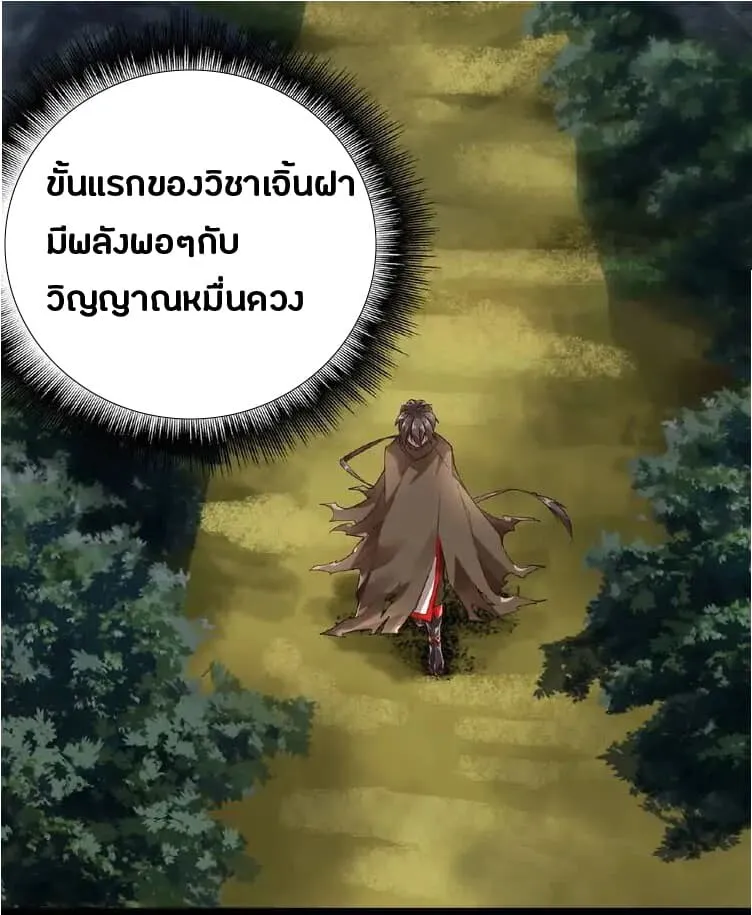 Magic Emperor ตอนที่ 3 หน้า 48