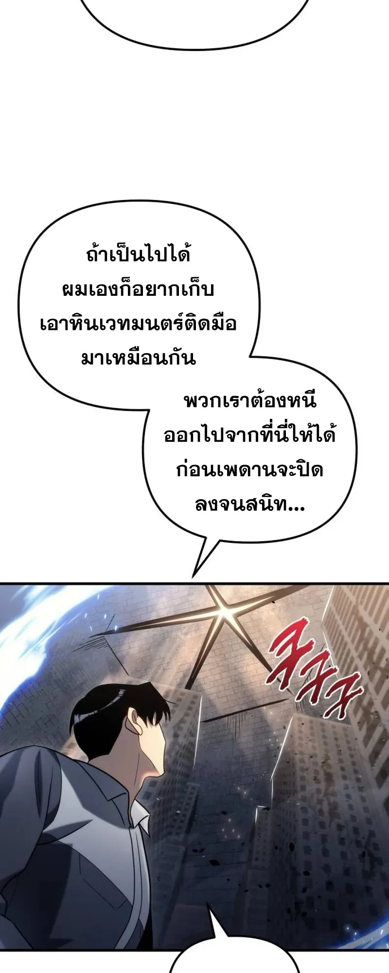 Hiding the logistics center in Apocalypse ตอนที่ 19 หน้า 57