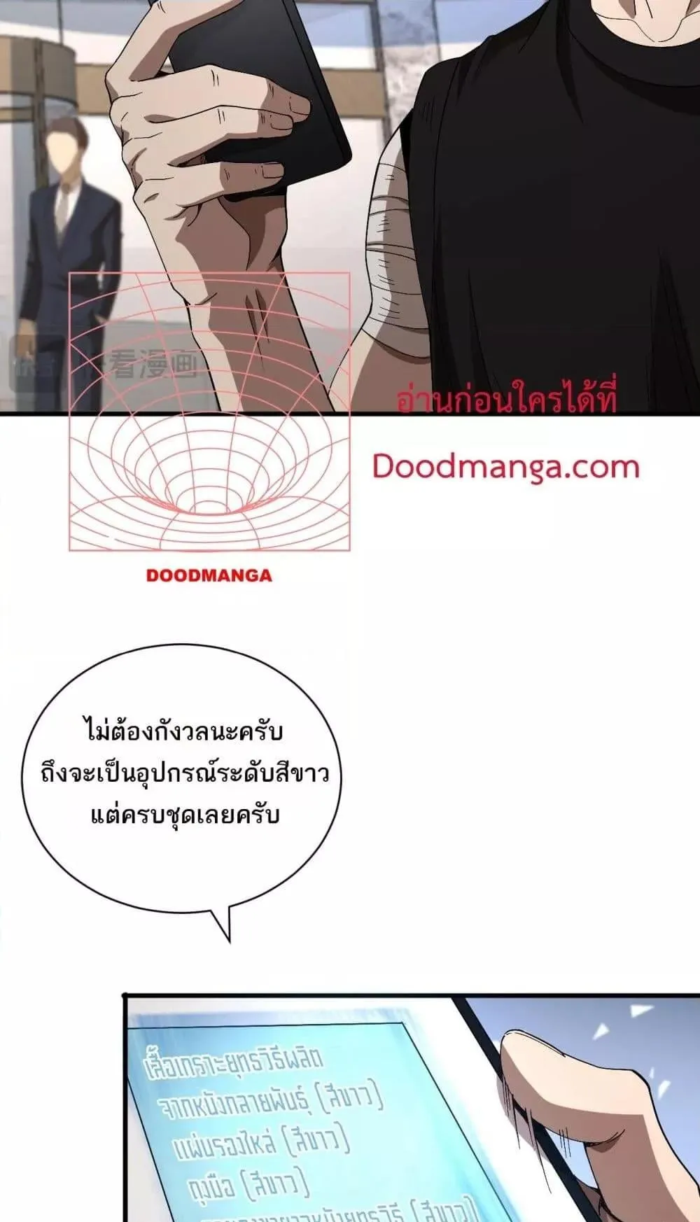 Doomsday Sword God ตอนที่ 9 หน้า 36
