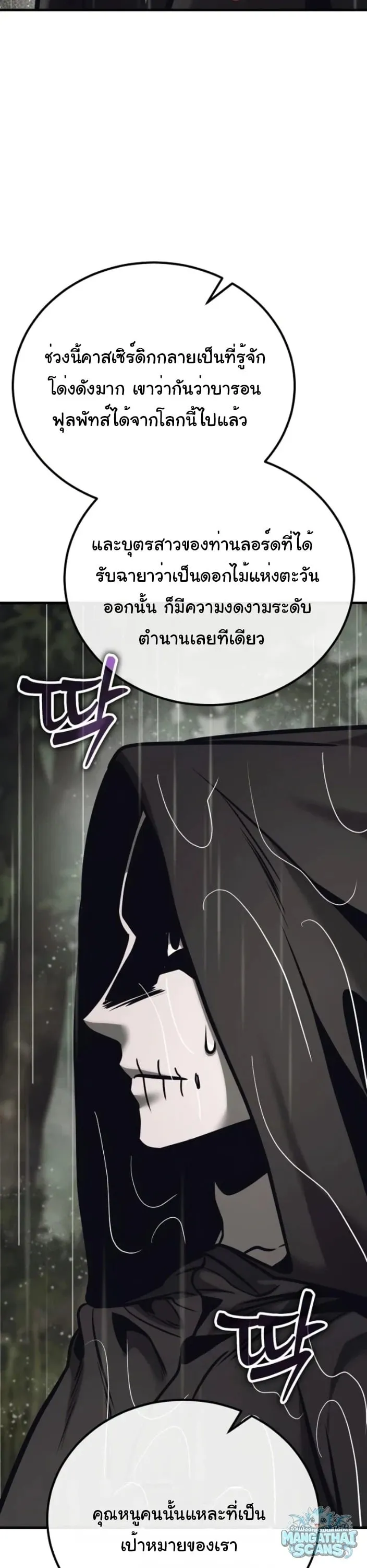 A Rogue Guard in a Medieval Fantasy ตอนที่ 36 หน้า 52