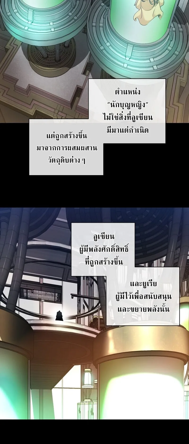 Fated to Be Loved by Villains ตอนที่ 47 หน้า 16