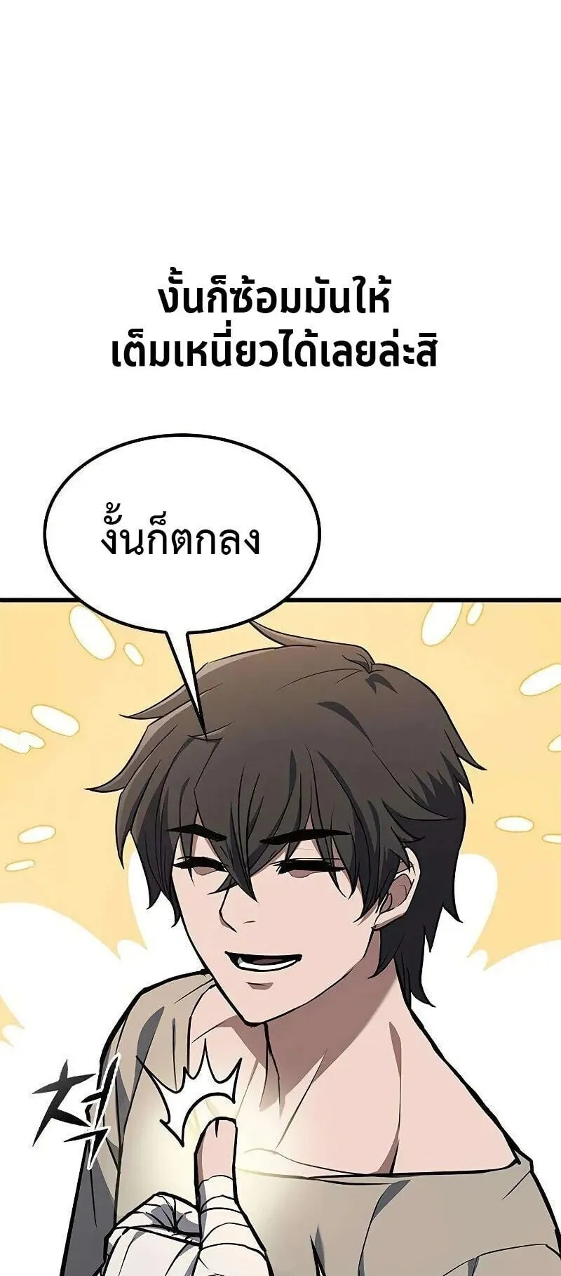 Demonic Beast Hunter Survival Guide ตอนที่ 8 หน้า 28