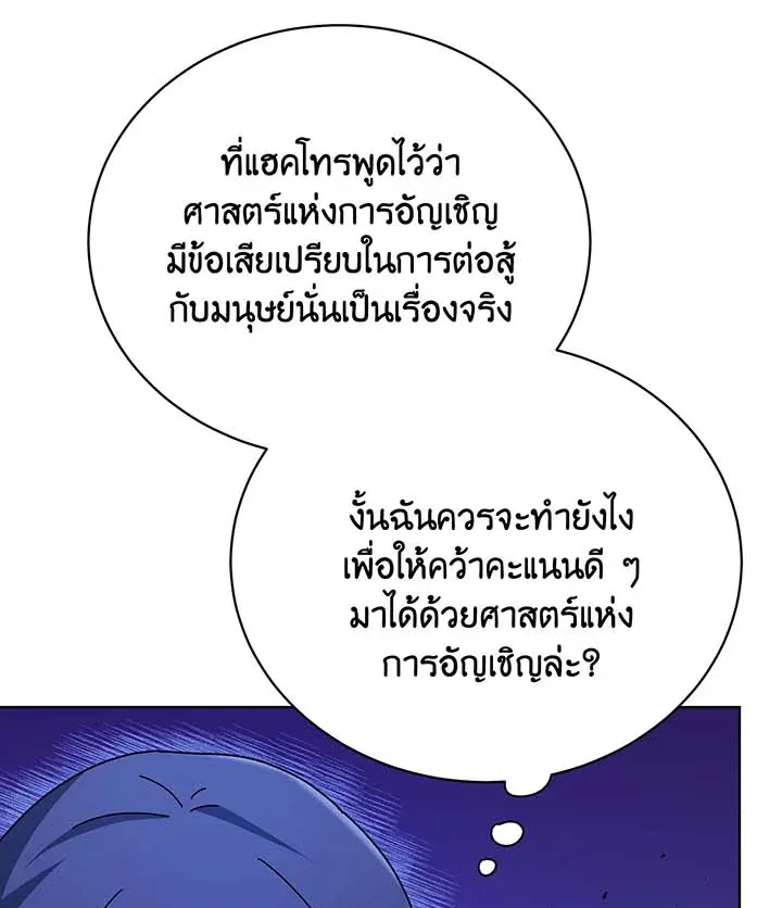 Necromancer Academy’s Genius Summoner Chapter 53 หน้า 32