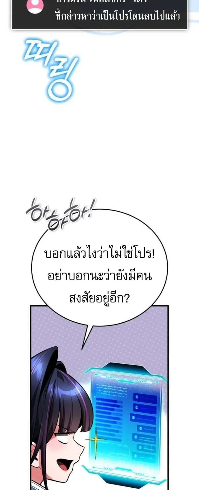 Echoes of the Reverse Planet ตอนที่ 5 หน้า 54