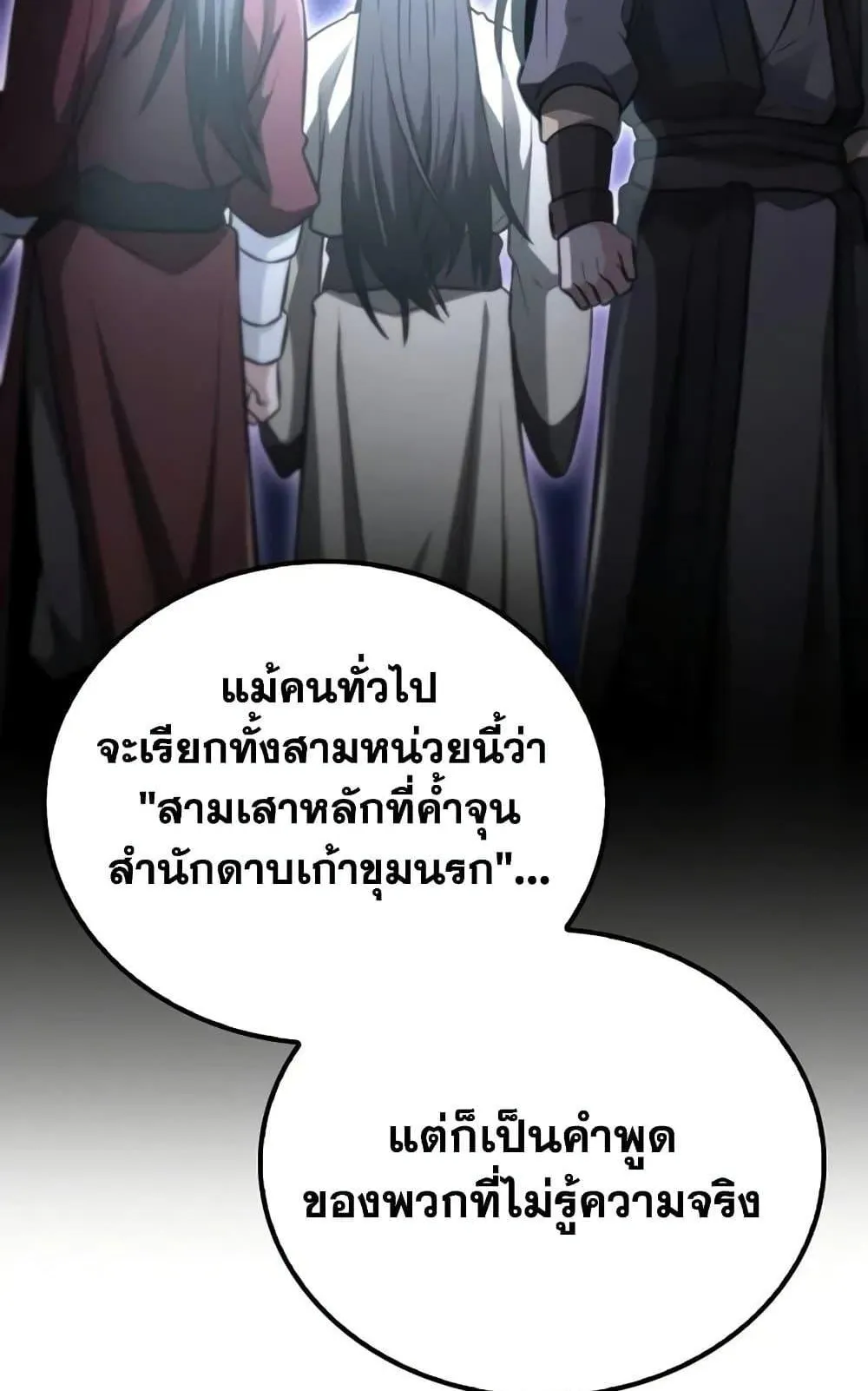 Mount Hua Sect’s Genius Phantom Swordsman ตอนที่ 13 หน้า 32