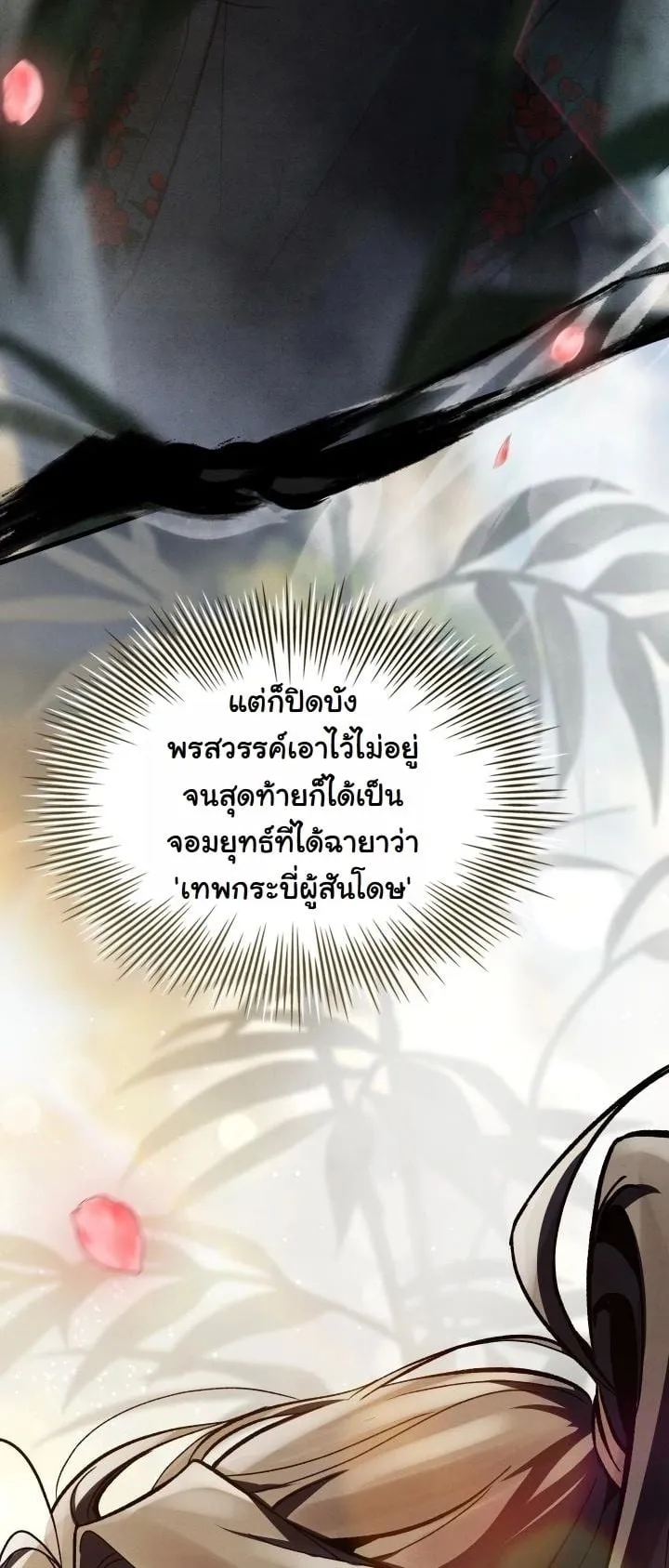Swordmanship Veteran’s Game Stream ตอนที่ 5 หน้า 83