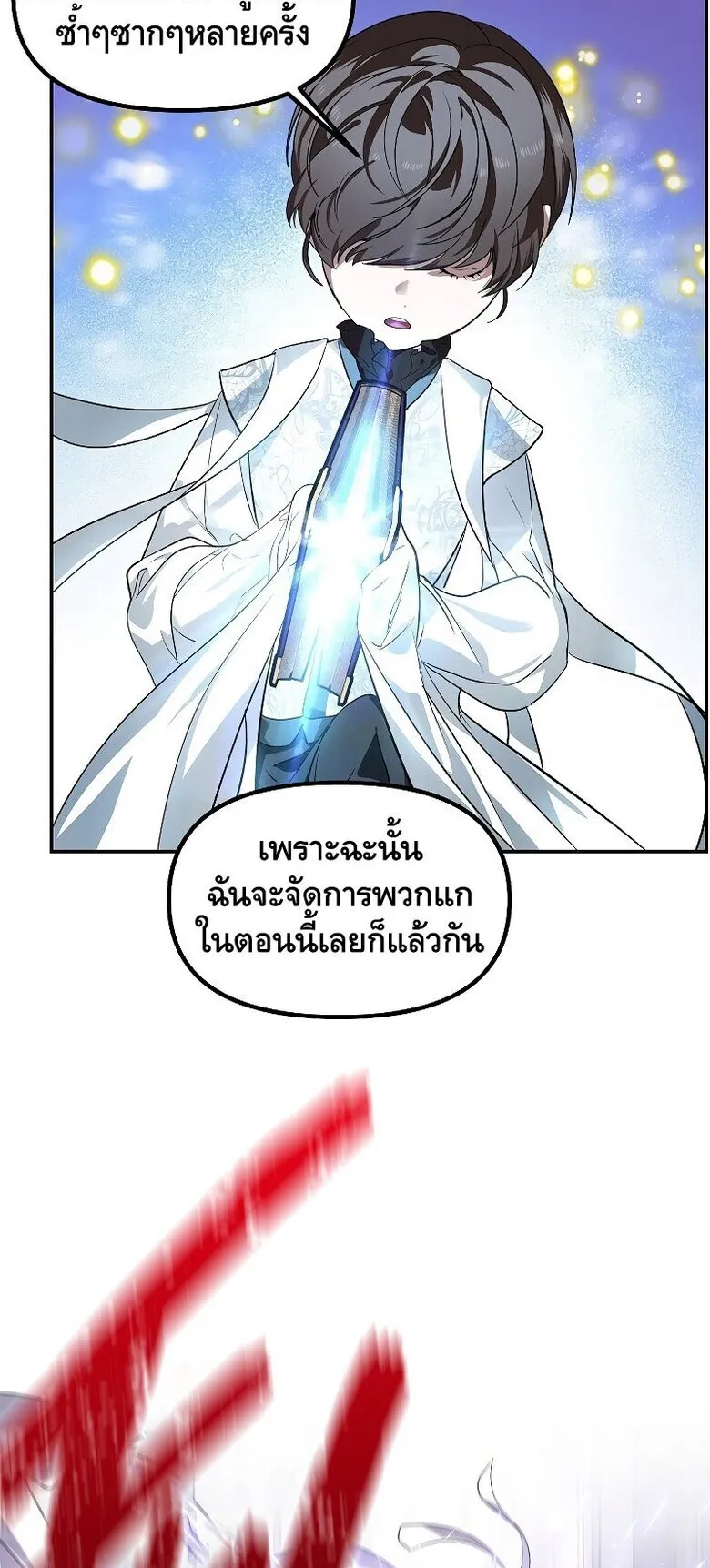SSS-Class Suicide Hunter ตอนที่ 49 หน้า 45