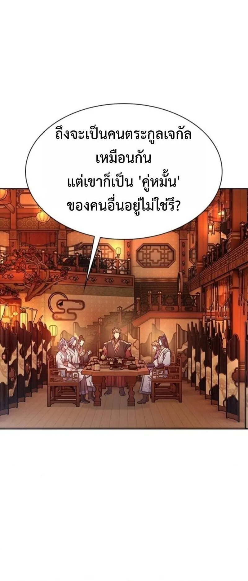 Regression of the Yong Clan Heir ตอนที่ 34 หน้า 26