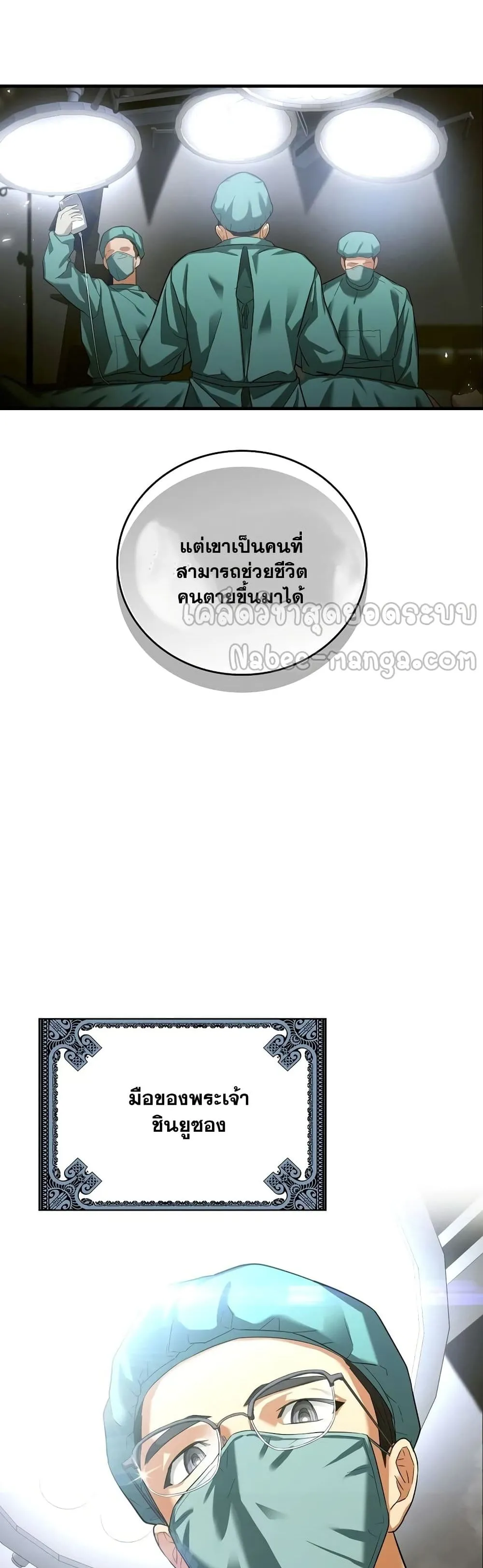 To Hell With Being a Saint, I’m a Doctor ตอนที่ 1 หน้า 21