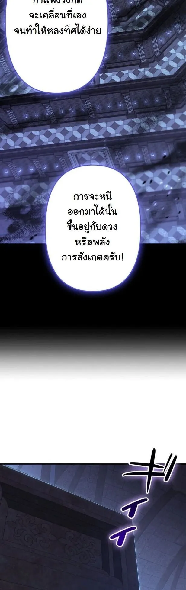 I Became a Cheat-Level Skill Thief ตอนที่ 36 หน้า 22
