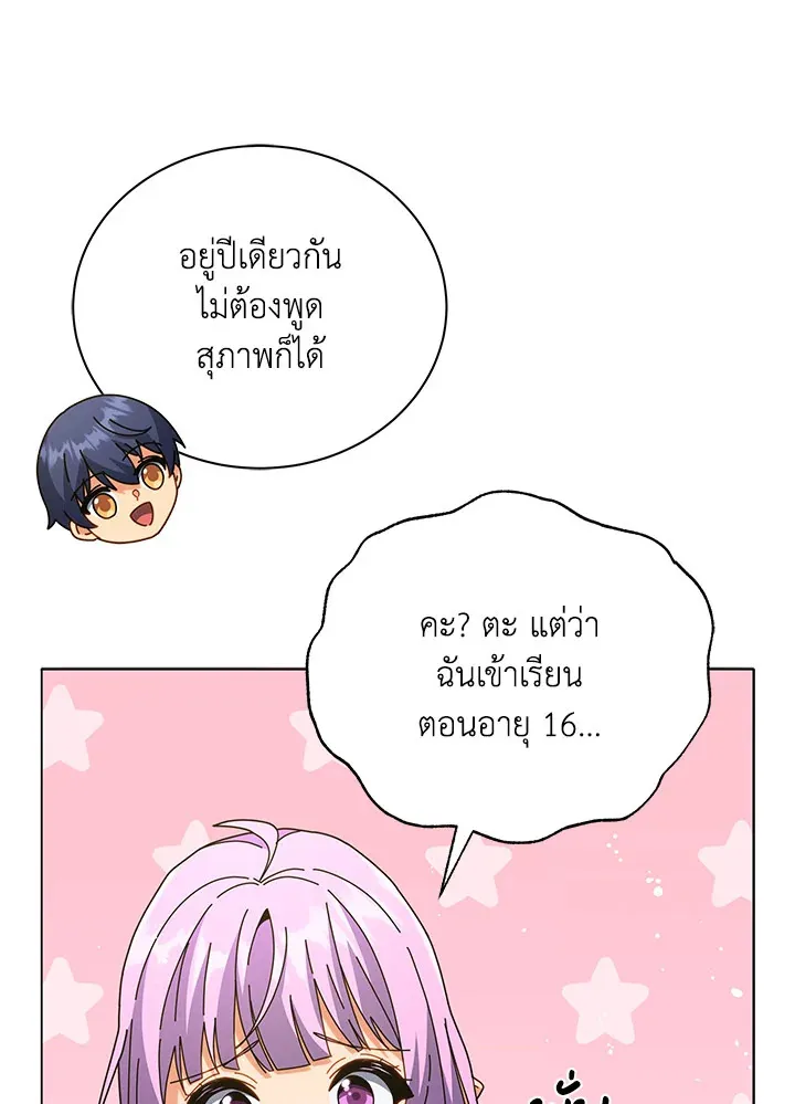 Necromancer Academy’s Genius Summoner Chapter 27 หน้า 35