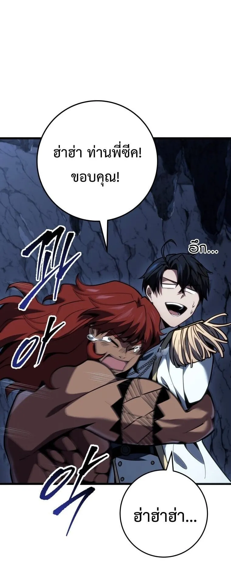 A Dragonslayer’s Peerless Regression ตอนที่ 74 หน้า 48