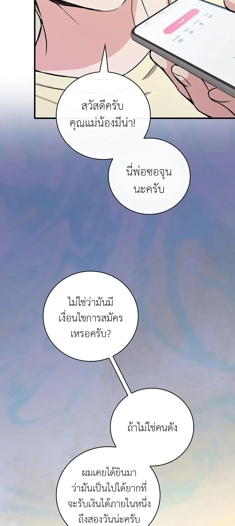 Superstar From Age 0 ตอนที่ 4 หน้า 25