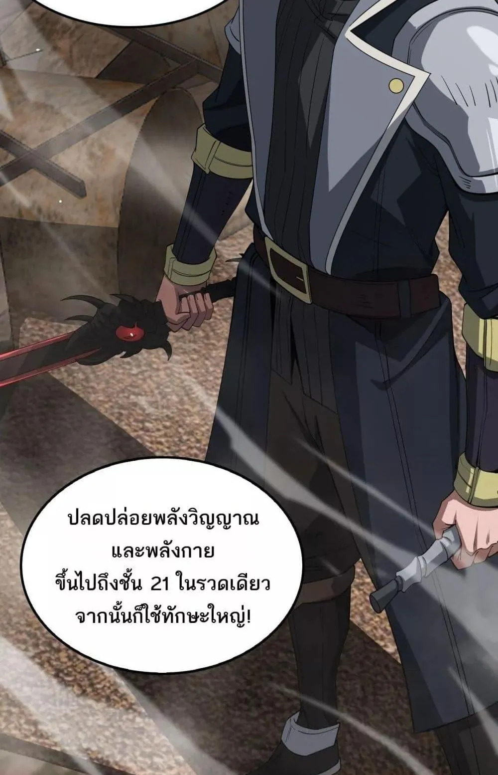 Doomsday Sword God ตอนที่ 37 หน้า 17